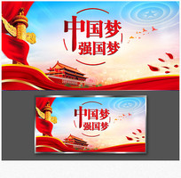 中国梦强国梦党建展板