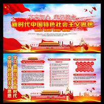 中国特色社会主义思想党建展板