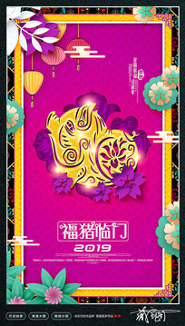 2019年猪年宣传海报设计