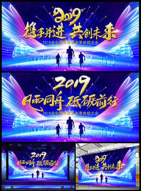 2019企业年会梦想舞台背景