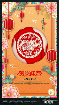 创意花朵2019猪年海报