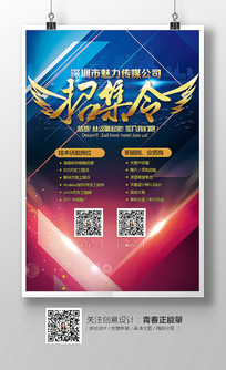 创意招集令招聘海报设计