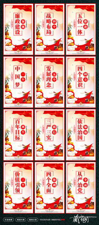 习近平治国理政党建标语展板