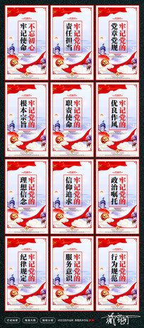 学习十九大精神党建标语展板