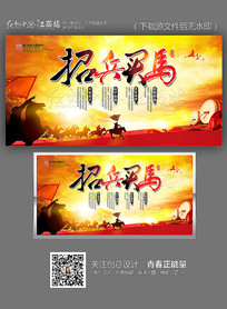 招兵买马企业公司招聘海报设计