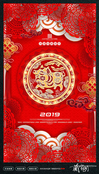 中国风剪纸2019猪年海报
