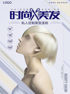 高端美发海报设计