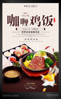 咖喱鸡饭美食海报 psd
