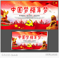 中国后中国梦展板