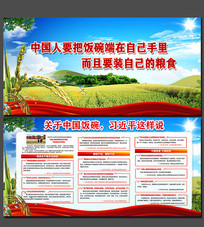 中国粮食中国饭碗重要论述展板