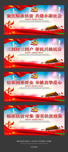 党建精准扶贫标语展板设计