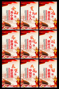 党建中国新时代展板设计