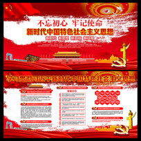 中国特色社会主义思想展板
