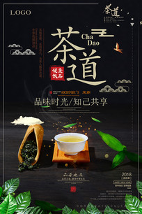 简洁中国风茶海报设计