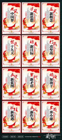 中国梦党建宣传展板