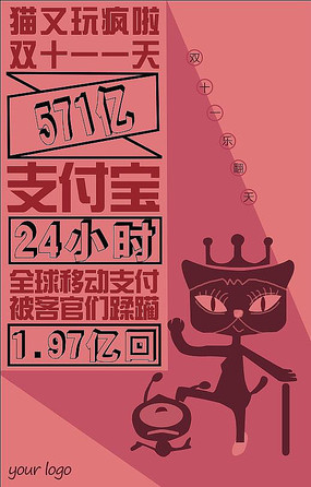 双11创意海报