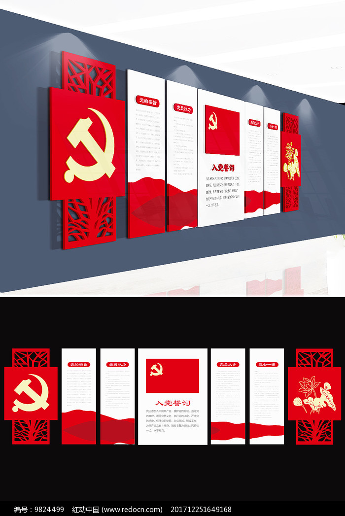 创意党建文化墙活动室布置模板