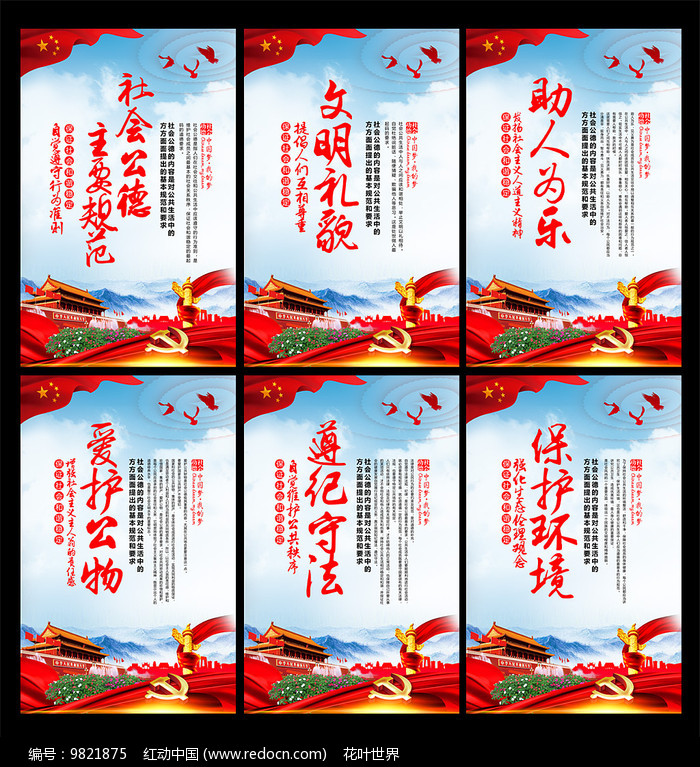 shehuigongdezhuyaoguifanxuanchuanzhanban_9821875.jpg