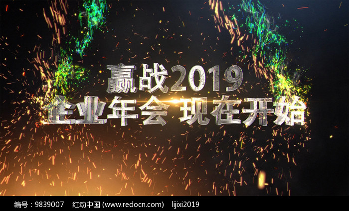 赢战2019年会开场ae模板