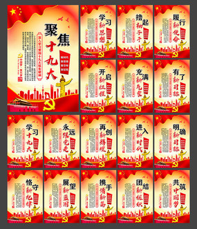 十九大标语设计