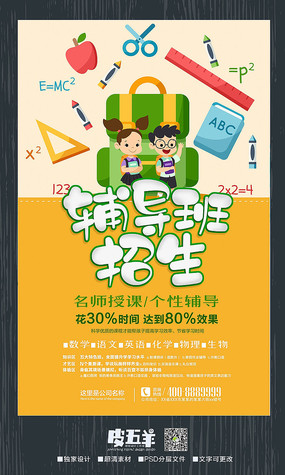 辅导班招生宣传海报设计