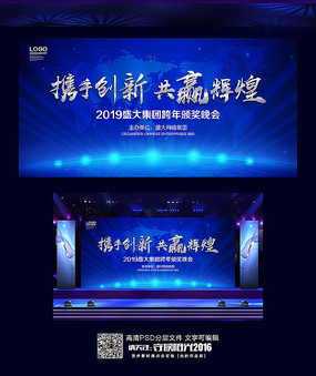 赢战2019年猪年年会背景