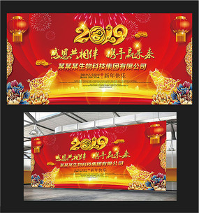 2019新年晚会年会背景海报