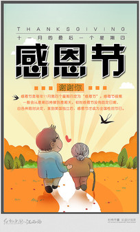 简约感恩节海报 psd