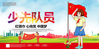 少先队口号图片_少先队口号设计素材_红动网