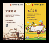 手机端艺术沙画活动海报 psd