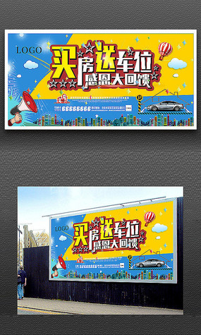 原创设计稿 海报设计/宣传单/广告牌 房地产广告 车位是金海报设计