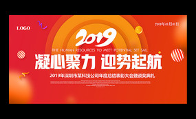 2019企业年会背景板