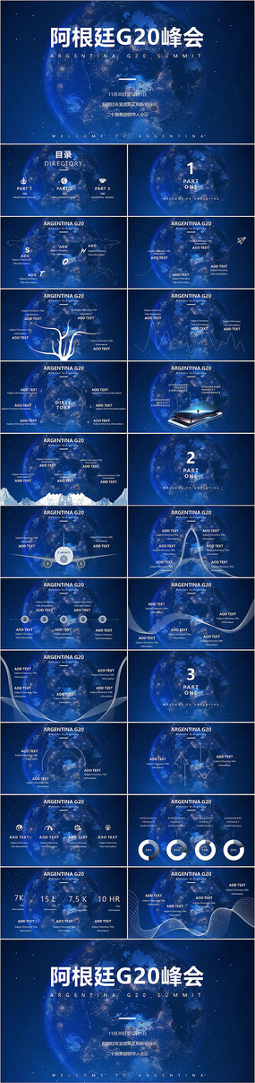 阿根廷g20峰会ppt模板