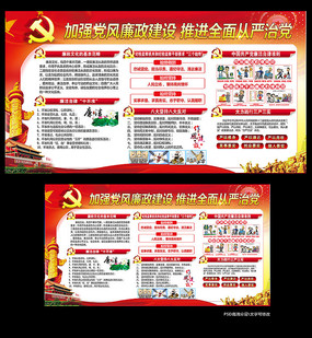 乡镇廉政风险防控展板之正气