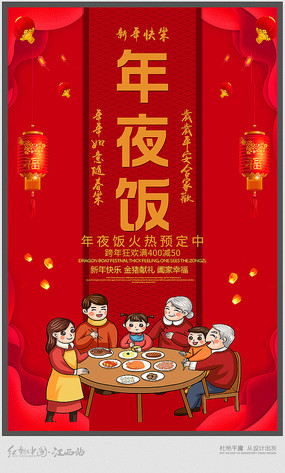 年夜饭团圆饭预定宣传海报