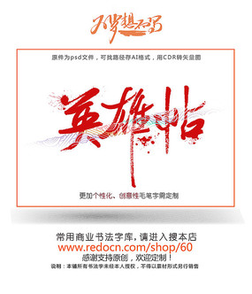 英雄书法字