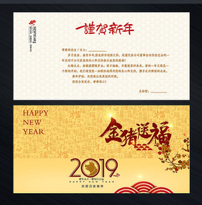 2019年新年贺卡模板