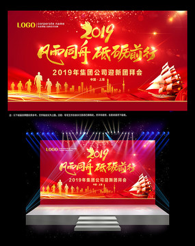 2020风雨同舟企业年会背景展板