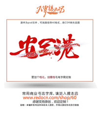 字体设计/艺术字