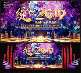 绽放2019年会舞台背景板