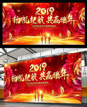 2019企业年会晚会舞台背景板