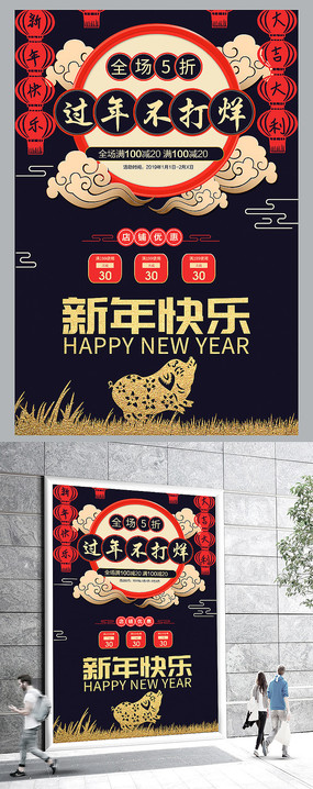 创意2019猪年春节促销海报