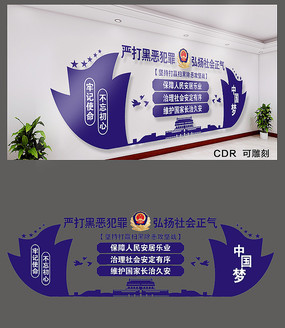 立警为公执法为民警局文化墙