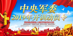 开训动员令党建海报