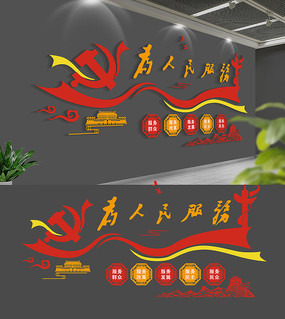 大气为人民服务党建文化墙