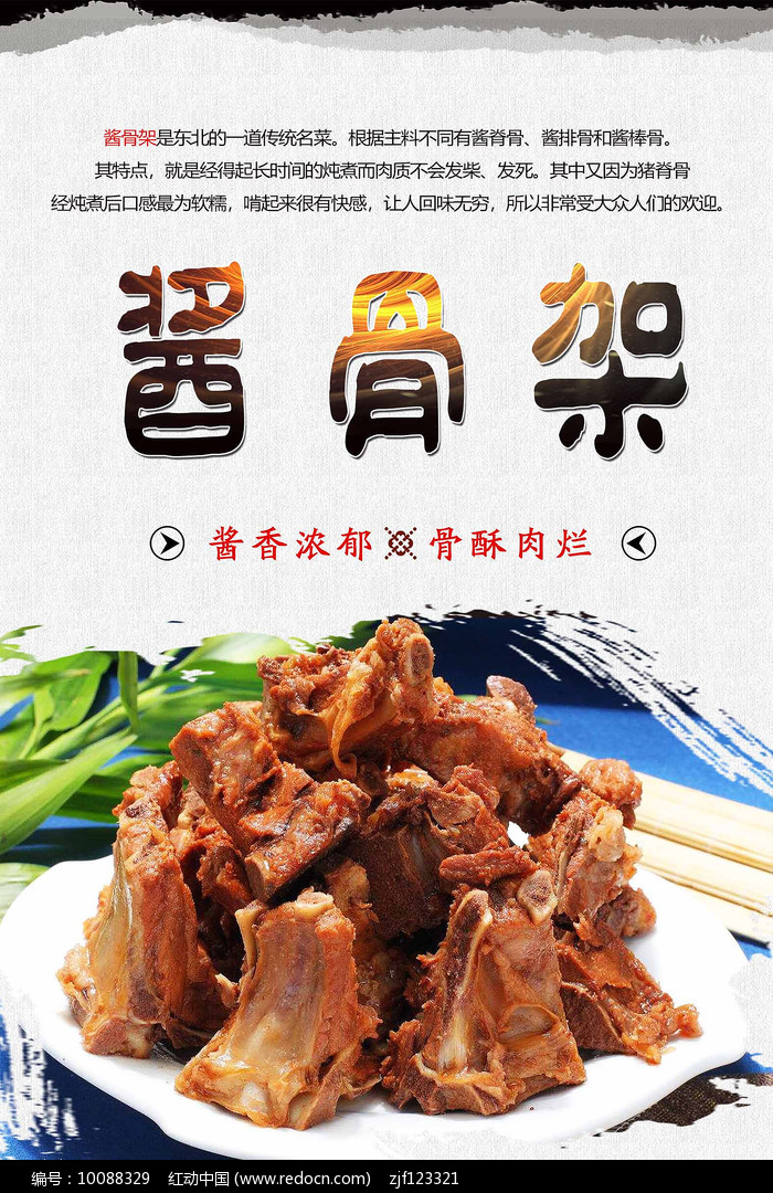 酱骨架海报设计图片