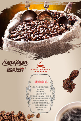 蓝山咖啡豆海报