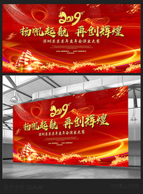 扬帆起航再创辉煌年会背景 psd