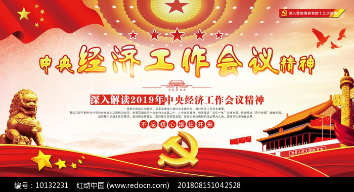2019经济工作会_市委 陈建平 工作