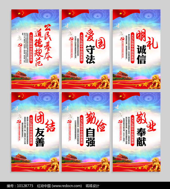 公民基本道德规范宣传展板图片
